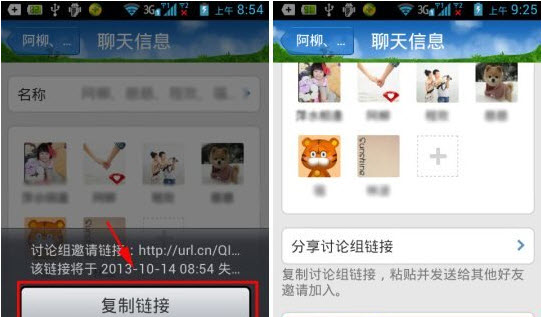 手機(jī)qq多人聊天功能使用教程