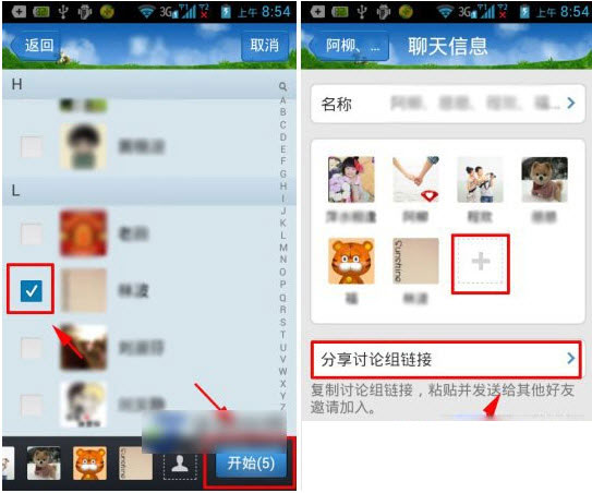 手機(jī)qq多人聊天功能使用教程