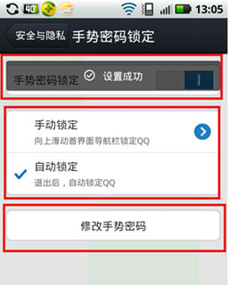 怎么設置手機qq手勢密碼？qq手勢密碼設置教程