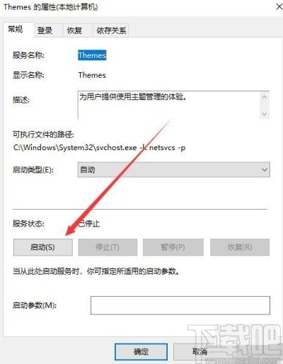 win10系統(tǒng)無法安裝主題的解決方法