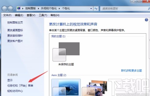 win7系統(tǒng)開啟自動(dòng)隱藏任務(wù)欄的方法