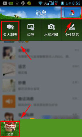 手機(jī)qq多人聊天功能使用教程
