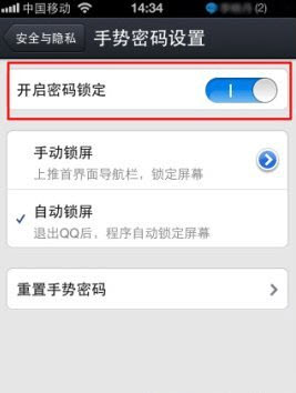 怎么設置手機qq手勢密碼？qq手勢密碼設置教程