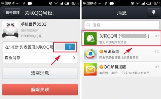 手機(jī)qq關(guān)聯(lián)qq號(hào)怎么置頂？qq關(guān)聯(lián)置頂攻略