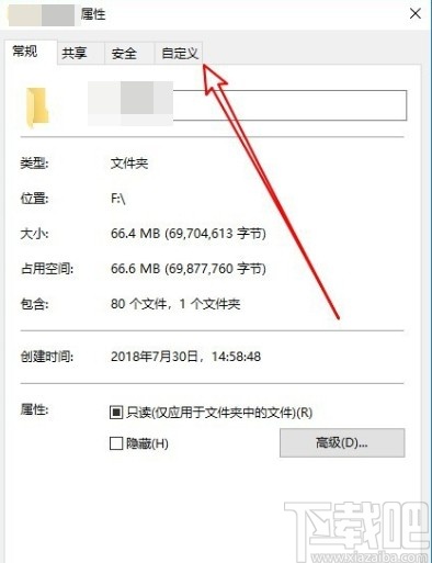 win10系統修改文件夾圖標的操作方法