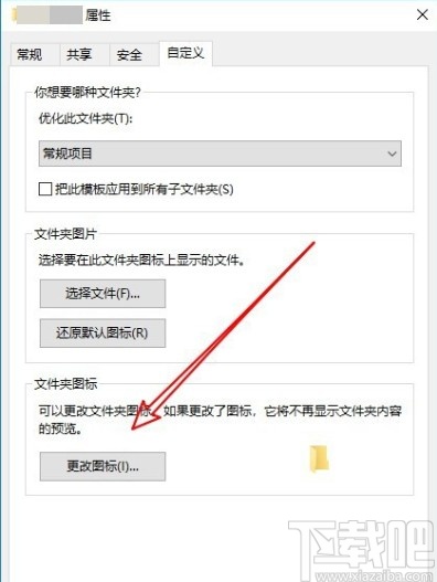 win10系統修改文件夾圖標的操作方法