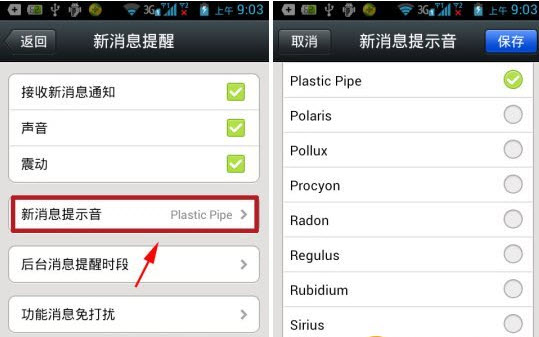 微信提示音怎么設(shè)置？微信提示音修改攻略