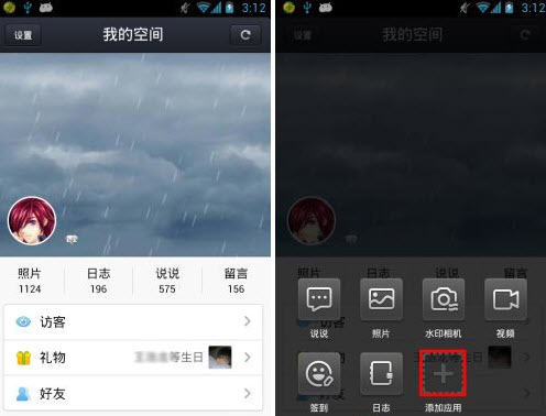 手機qq空間語音相機怎么用？語音動態發布方法