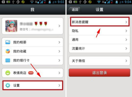 微信提示音怎么設(shè)置？微信提示音修改攻略