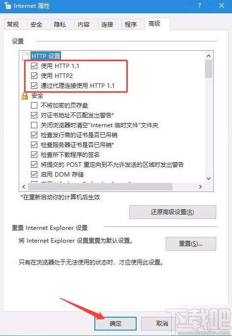 win10系統解決TLS安全設置未設置的方法