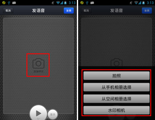 手機qq空間語音相機怎么用？語音動態發布方法