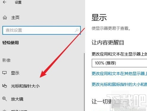 win10系統修改指針光標大小的方法