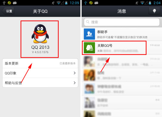 qq4.5關聯qq號怎么創建？關聯qq號使用教程