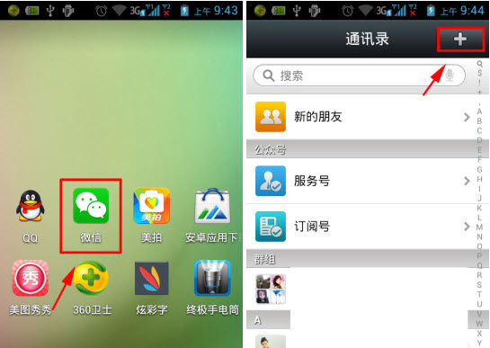 微信怎么加qq好友?微信添加qq好友教程