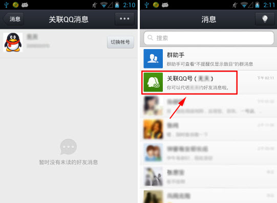 qq4.5關聯qq號怎么創建？關聯qq號使用教程