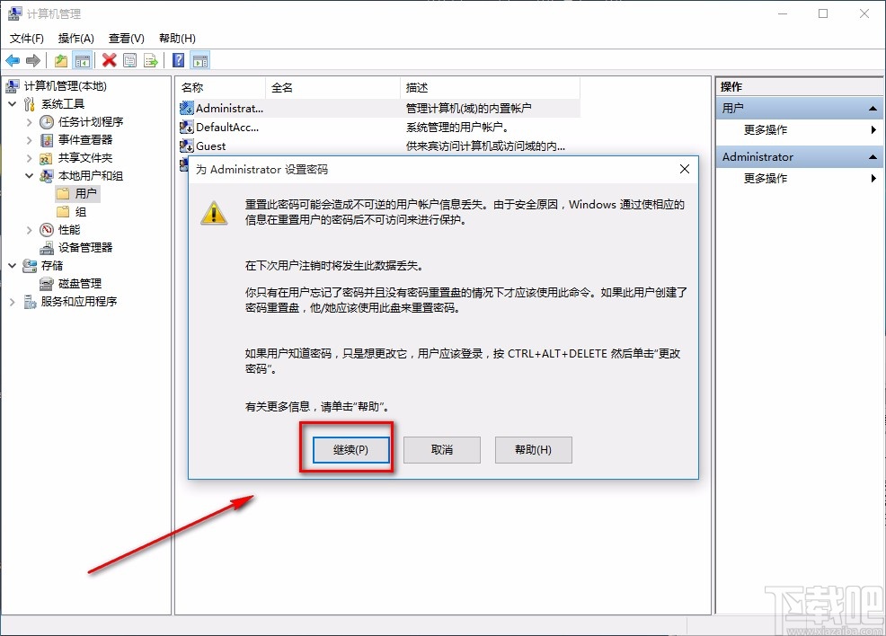 win10系統設置登錄密碼的方法