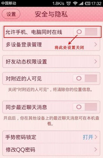 微信5.0接收qq離線消息怎么設置?