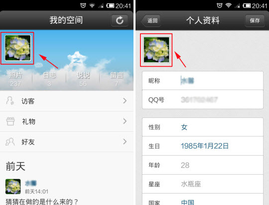 QQ4.5怎么設(shè)置頭像?手機qq更換頭像教程