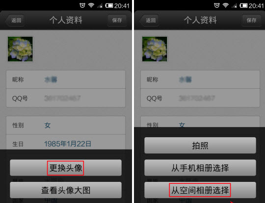 QQ4.5怎么設(shè)置頭像?手機qq更換頭像教程