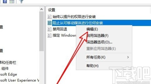 win10系統(tǒng)阻止U盤安裝軟件的方法