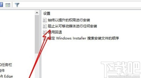 win10系統(tǒng)阻止U盤安裝軟件的方法