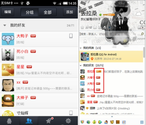 QQ會員全新升級 qq好友上線提醒技巧