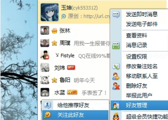QQ會員全新升級 qq好友上線提醒技巧
