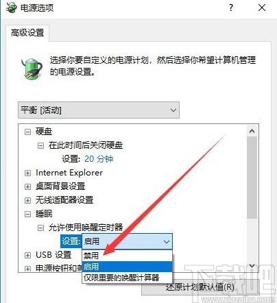 win10系統設置禁止被自動喚醒的方法