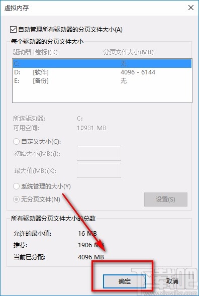 win10系統(tǒng)玩游戲時(shí)出現(xiàn)“out of my memory”彈窗的解決辦法