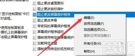 解決win10系統不能設置屏保的方法