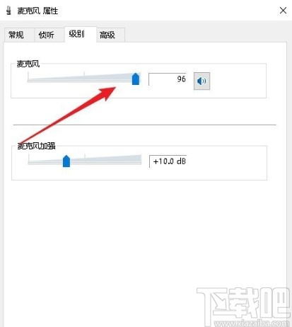win10系統調節麥克風音量的操作方法