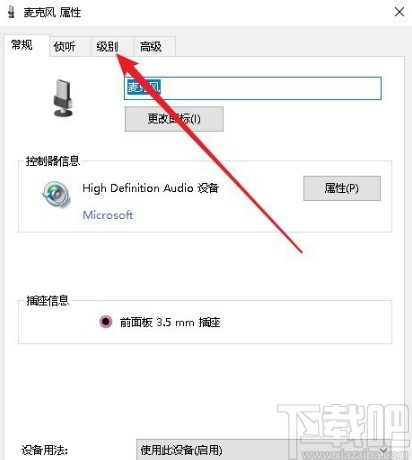 win10系統調節麥克風音量的操作方法
