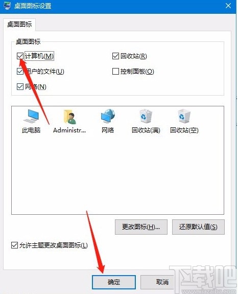 Win10系統找回此電腦圖標的方法