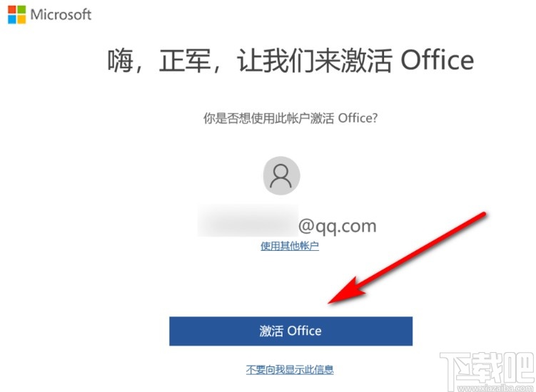 win10系統激活office的操作方法