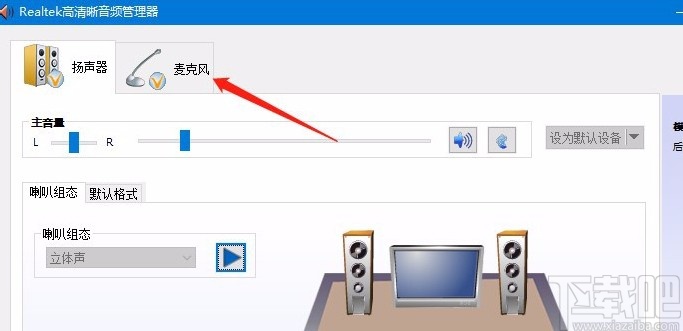 Win10系統使用耳麥的方法