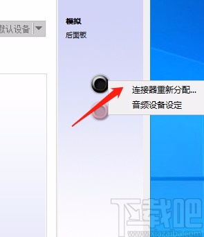 Win10系統使用耳麥的方法
