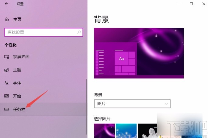 Win10系統設置任務欄顯示或隱藏軟件圖標的方法