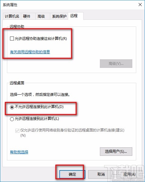 Win10系統禁止遠程控制的方法