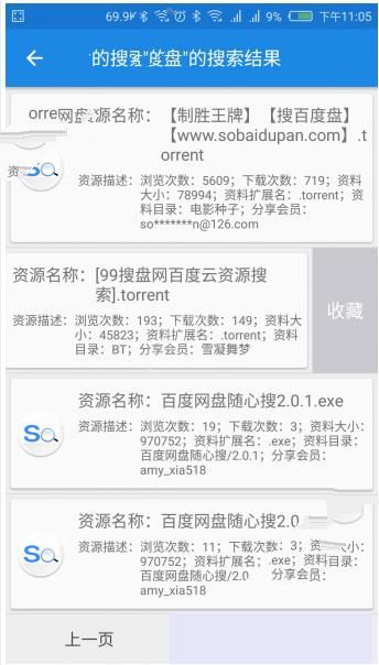 搜百度盤APP詳細使用流程介紹