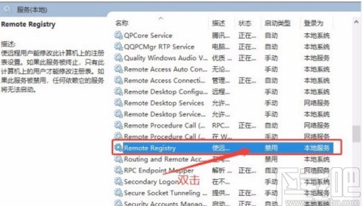 Win10系統禁止遠程控制的方法
