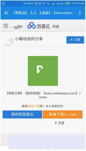 搜百度盤APP詳細使用流程介紹