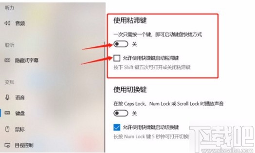 Win10系統(tǒng)解決所有按鍵變快捷鍵問(wèn)題的方法