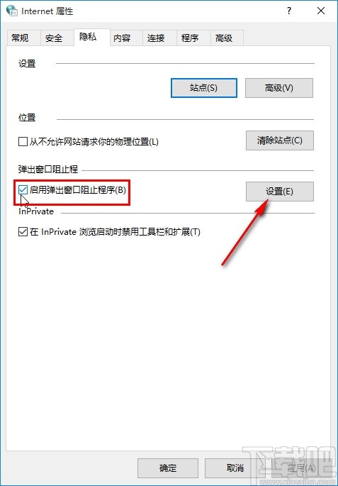 win10系統(tǒng)關(guān)閉廣告彈窗的方法
