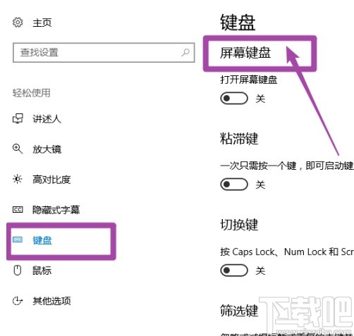 win10系統打開屏幕鍵盤的方法