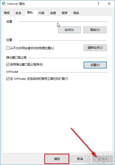 win10系統(tǒng)關(guān)閉廣告彈窗的方法