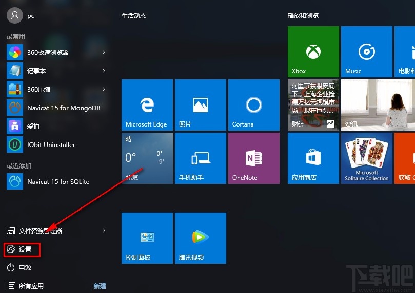 Win10系統關閉系統更新通知的方法