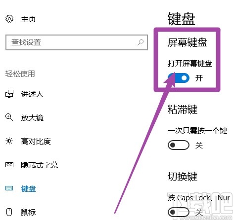 win10系統打開屏幕鍵盤的方法