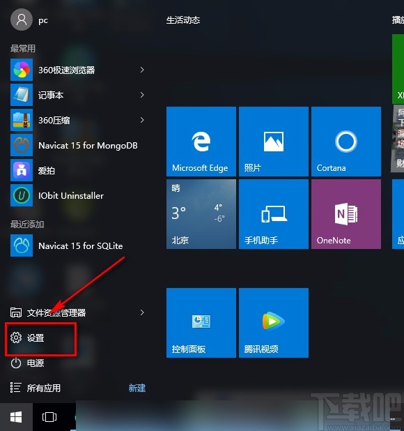 Win10系統關閉CPU自動降頻的方法