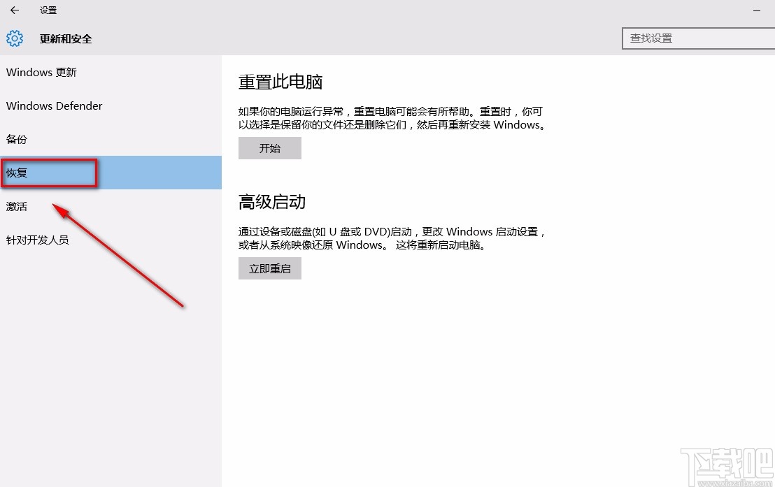 Win10系統重置系統的方法