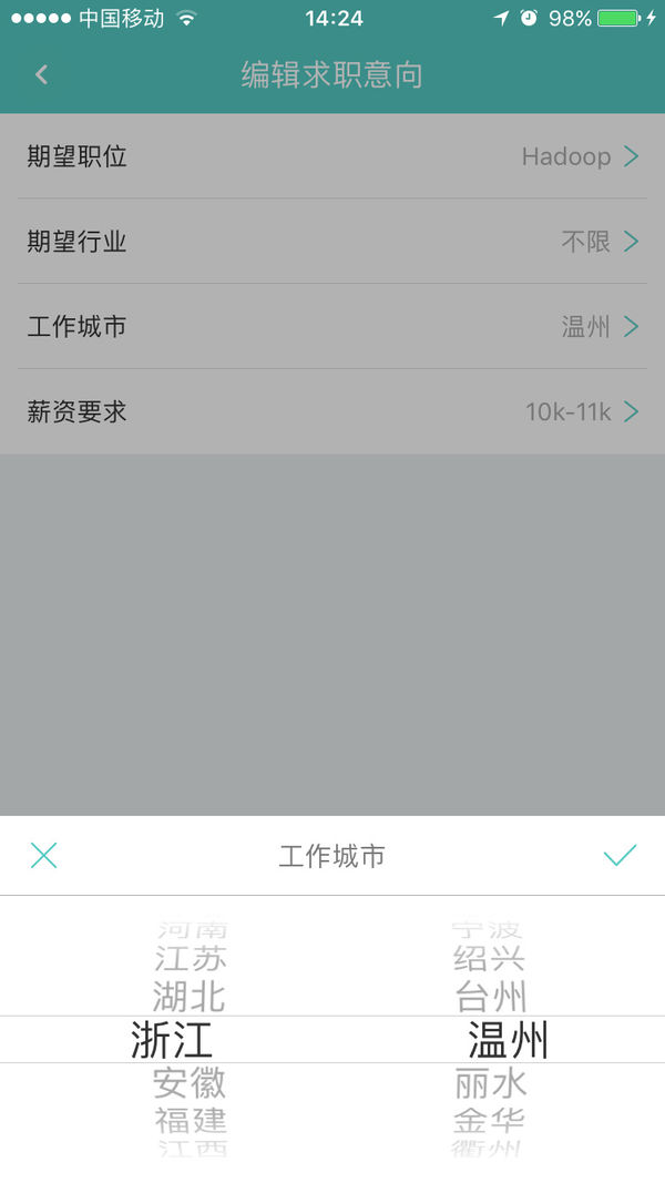 Boss直聘如何更改期望城市 具體操作流程